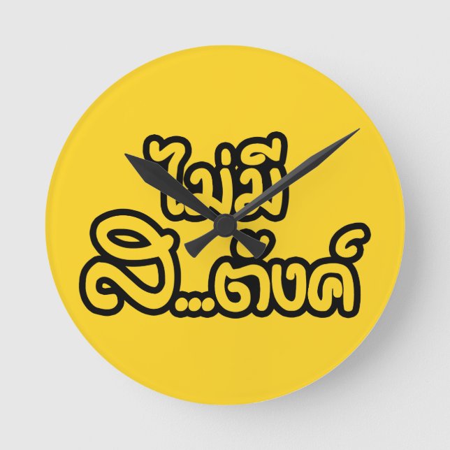 Mai Mee Sa...tang ฿ I Have NO MONEY in Thai ฿ Round Clock (Front)