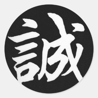 Makoto Sincere/Honesty In Japanese Classic Round Sticker