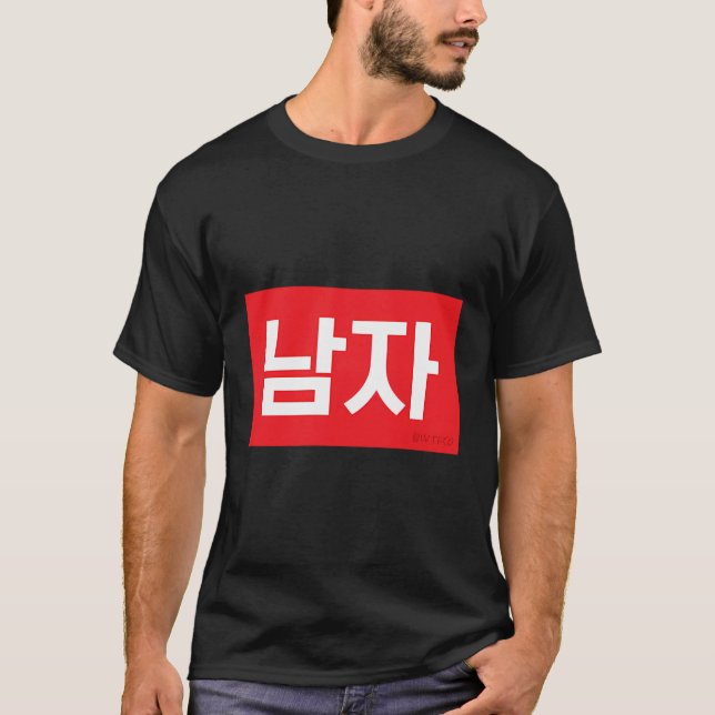 Male Korean Hangul Word T-Shirt (Front)