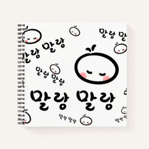 mallangmallang  (Korean / Hangul) Notebook