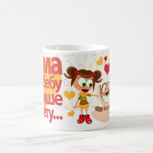 Mama voli bebu (Mummy Loves Baby) Mug 01