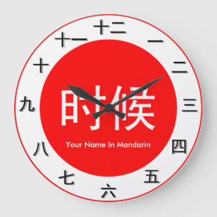 Mandarin Time Piece Large Clock