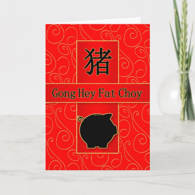 Mandarin Year of the Pig Chinese New Year Holiday Card (Front)