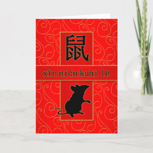 Mandarin Year of the Rat Chinese New Year Holiday Card