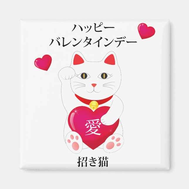 Maneki Neko for Valentine's Day Magnet (Front)
