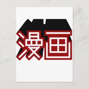 manga postcard