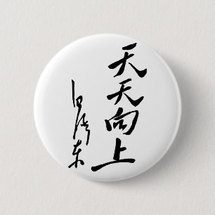 Mao Zedong - Tian Tian Xiang Shang 6 Cm Round Badge