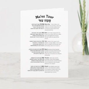 Maoz Tzur Hanukkah Song Full Hebrew & Transcript Card