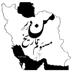 Map of Iran with Mohammad Reza Shah’s Historic Watch
