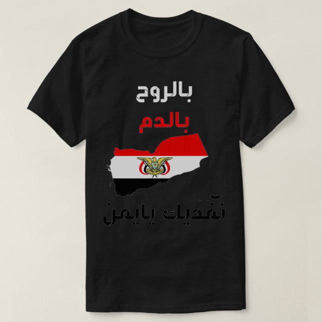 Map of Yemen  T-Shirt (Design Front)