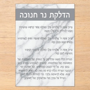 Marble chanuka brachos card acrylic invitations