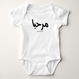 Marhaba – Arabic Modern Calligraphy, Customisable Baby Bodysuit