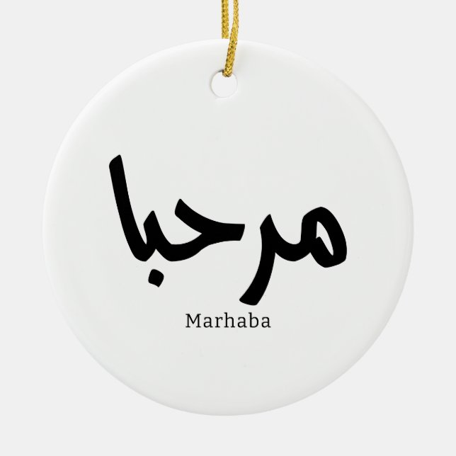 Marhaba – Arabic Modern Calligraphy, Customisable  Ceramic Ornament (Front)