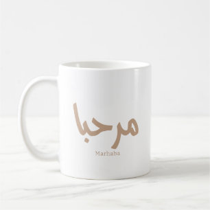 Marhaba – Arabic Modern Calligraphy, Customisable  Coffee Mug