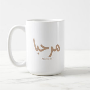 Marhaba – Arabic Modern Calligraphy, Customisable Coffee Mug