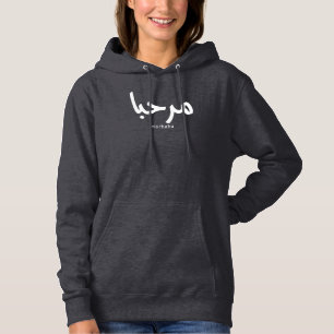 Marhaba – Arabic Modern Calligraphy, Customisable  Hoodie