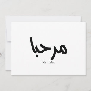 Marhaba – Arabic Modern Calligraphy, Customisable  Invitation