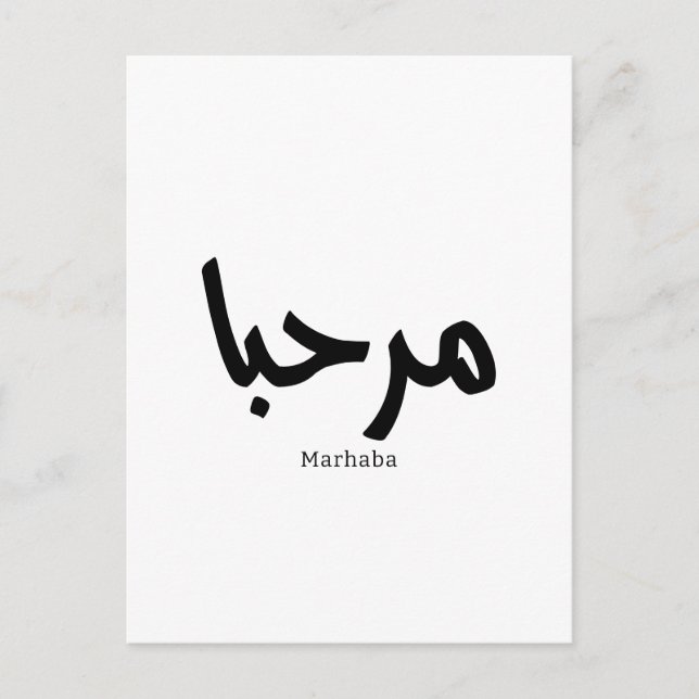 Marhaba – Arabic Modern Calligraphy, Customisable  Postcard (Front)