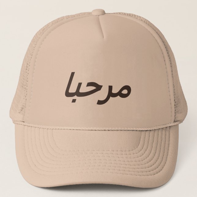 marhaba -  in khaki & brown trucker hat (Front)