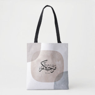 Marhaba Welcome Arabic Calligraphy Wall Art Tote Bag