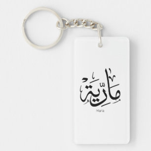 maria, m-letter, mariah, marya, mariya, marie key ring