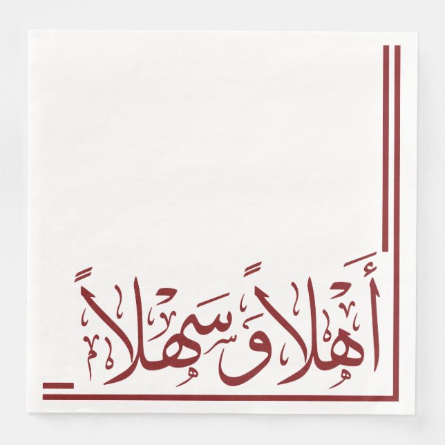 Maroon Red Ahlan Wa Sahlan Arabic Calligraphy Napkin (Front)