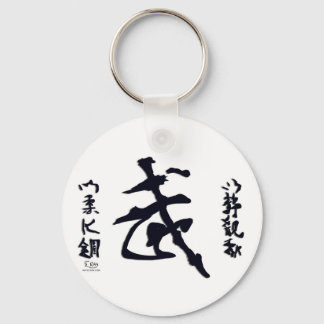 Martial Art Philosophy Calligraphy Key Ring