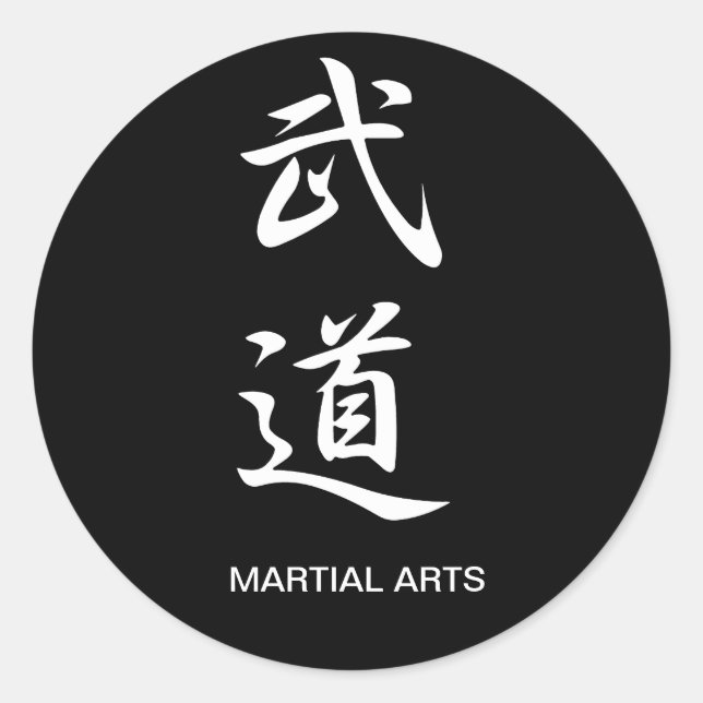 Martial Arts - Budou Classic Round Sticker (Front)