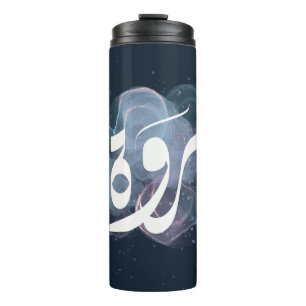 marwa Arabic name اسم مروة  Thermal Tumbler