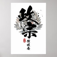Masamune - One-Eyed Dragon Calligraphy
