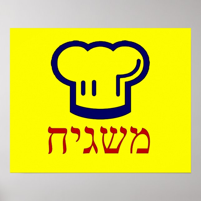 Mashgiach Poster (Front)