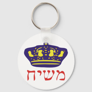 Mashiach Key Ring