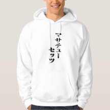 MASSACHUSETTS in Katakana 01BLK