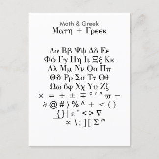 Math & Greek - Zazzle Font Sampler Sheet Postcard
