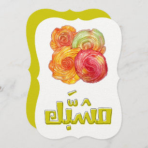Mawlid Nabawi Sweets مشبك المولد النبوي Invitation