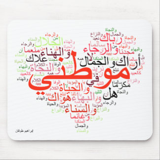 Mawtini - My Homeland Mouse Pad