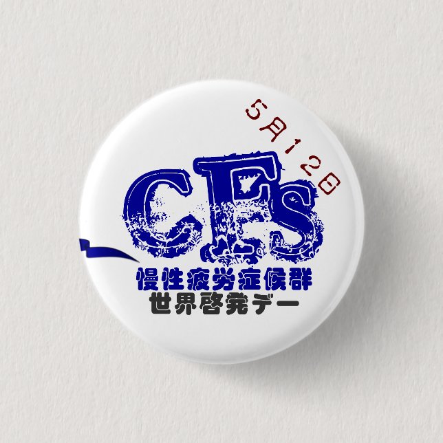 May 12 CFS Global Awareness Data Batch 3.2CM 3 Cm Round Badge (Front)