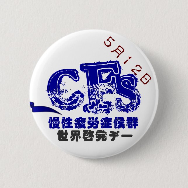 May 12 CFS Global Awareness Data Batch 5.7CM 6 Cm Round Badge (Front)