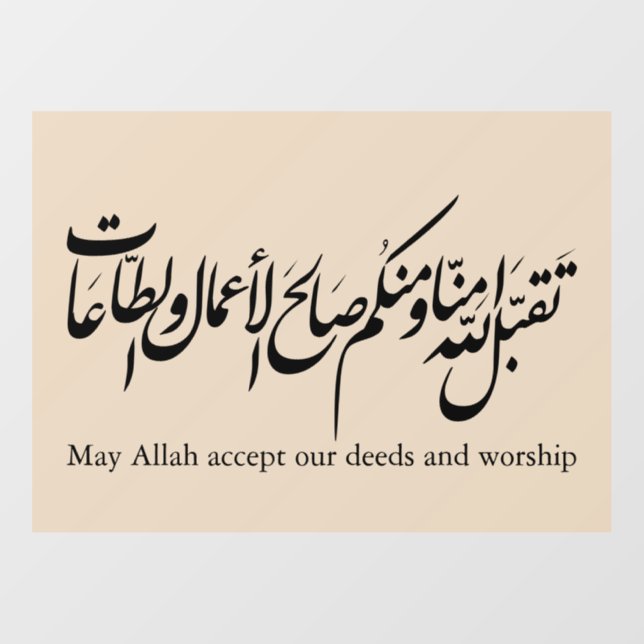 May Allah accept our deeds and worship (Sheet)