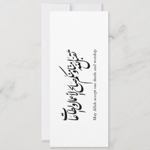 May Allah accept our deeds and worship Invitation