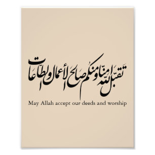 May Allah accept our deeds and worship Photo Print