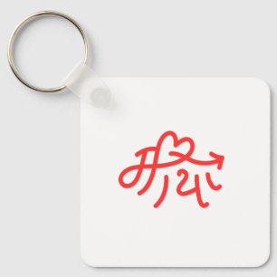Maya "love" Gifts for Nepalese Nepal Nepali Key Ring