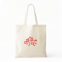 Maya "love" Gifts for Nepalese Nepal Nepali