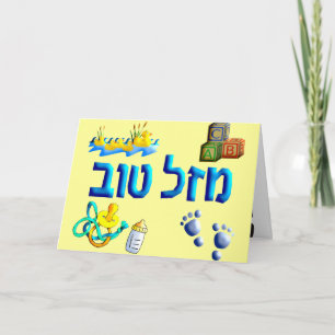 Mazal Tov Baby Card