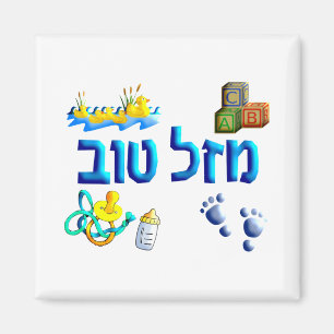 Mazal Tov Baby Magnet