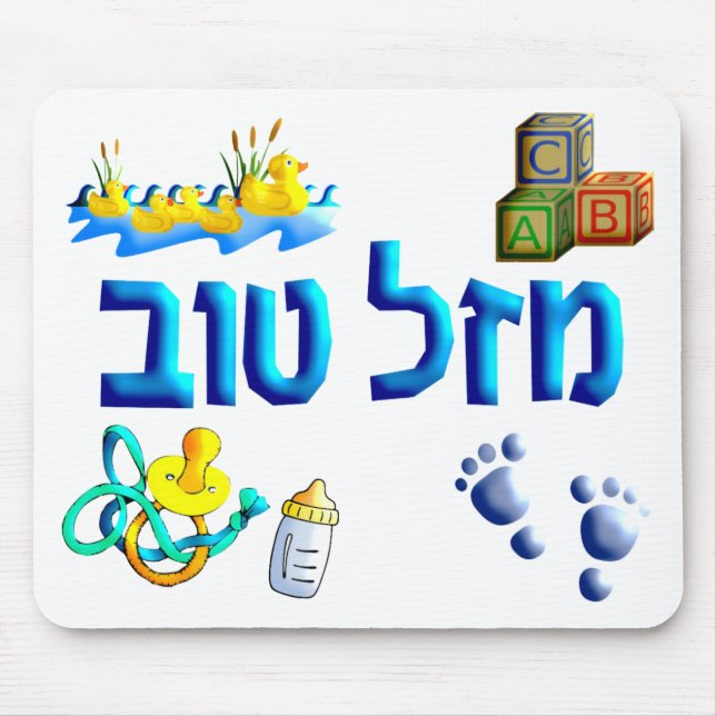 Mazal Tov Baby Mouse Pad (Front)