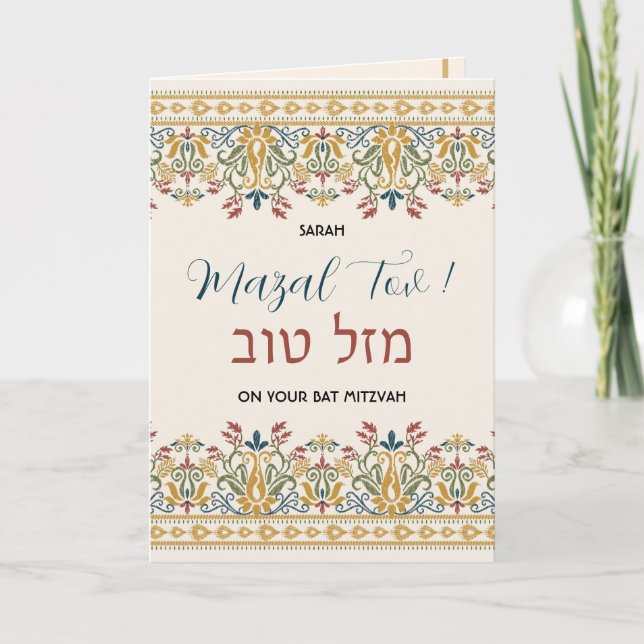 Mazal Tov Bat Mitzvah Hebrew Congratulations Card (Front)