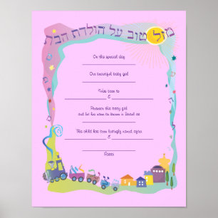Mazal Tov Jewish Baby Naming Birth Certificate Poster