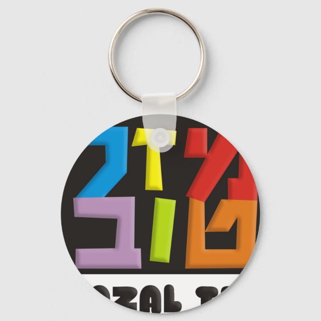 Mazal Tov Key Ring (Front)