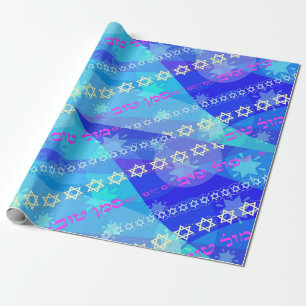 Mazal Tov - Siman Tov Wrapping Paper